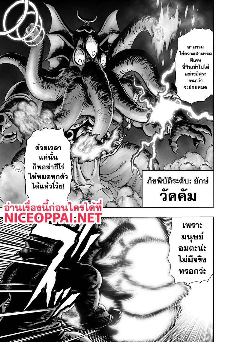 One Punch Man วันพันช์แมน ตอนที่ 105 หน้า 11
