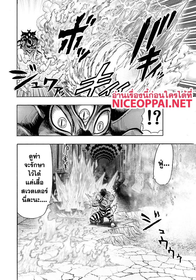 One Punch Man วันพันช์แมน ตอนที่ 105 หน้า 12