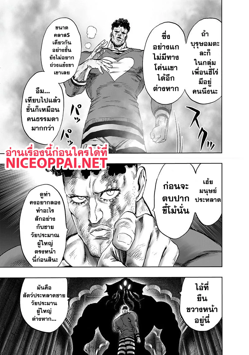 One Punch Man วันพันช์แมน ตอนที่ 105 หน้า 13