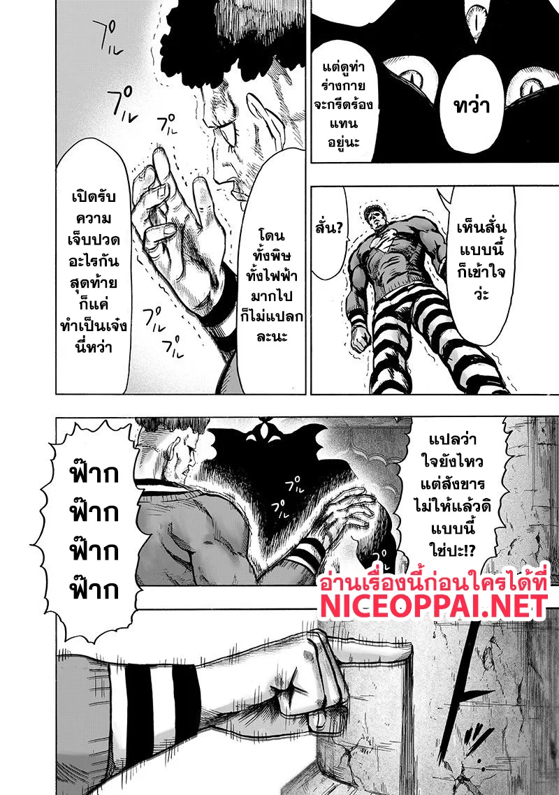 One Punch Man วันพันช์แมน ตอนที่ 105 หน้า 14