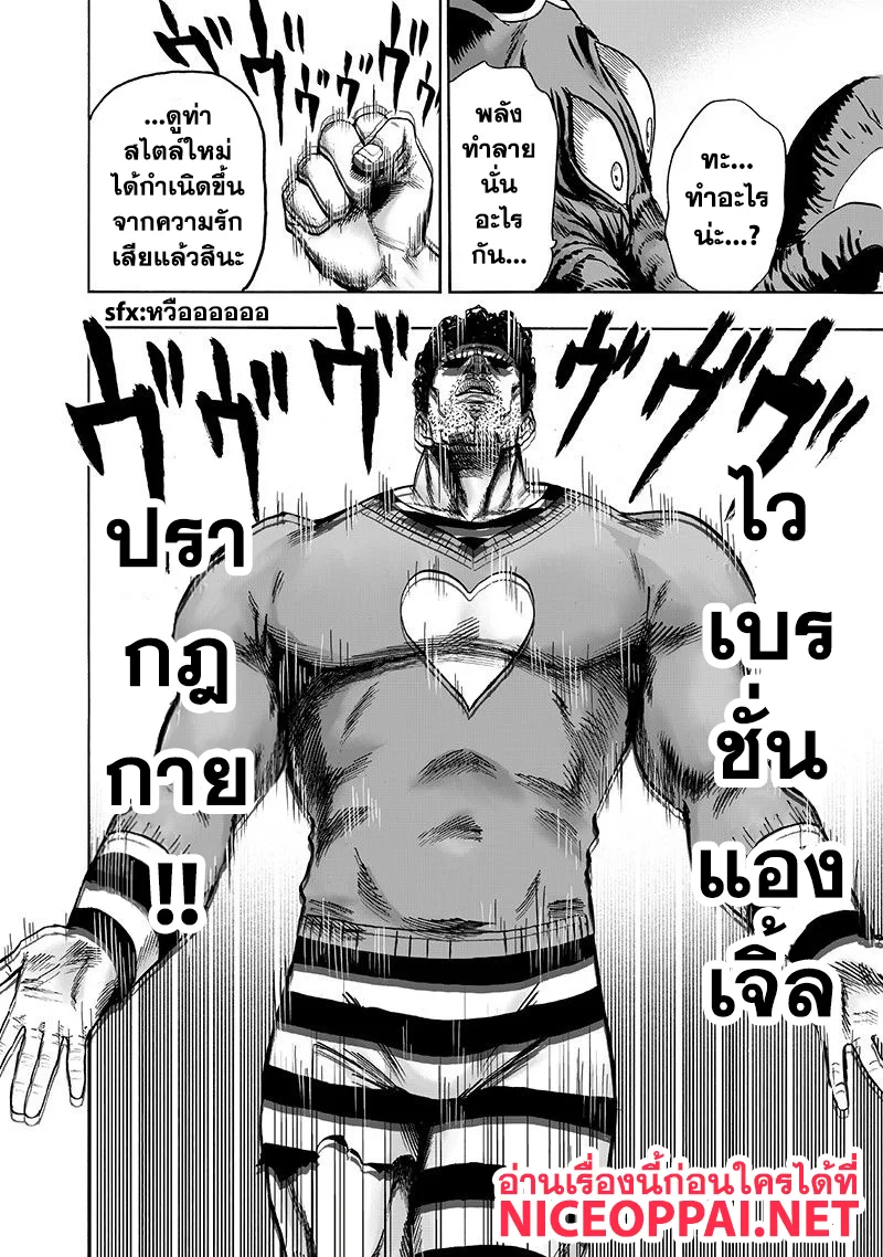 One Punch Man วันพันช์แมน ตอนที่ 105 หน้า 16