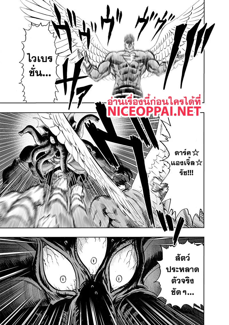 One Punch Man วันพันช์แมน ตอนที่ 105 หน้า 17