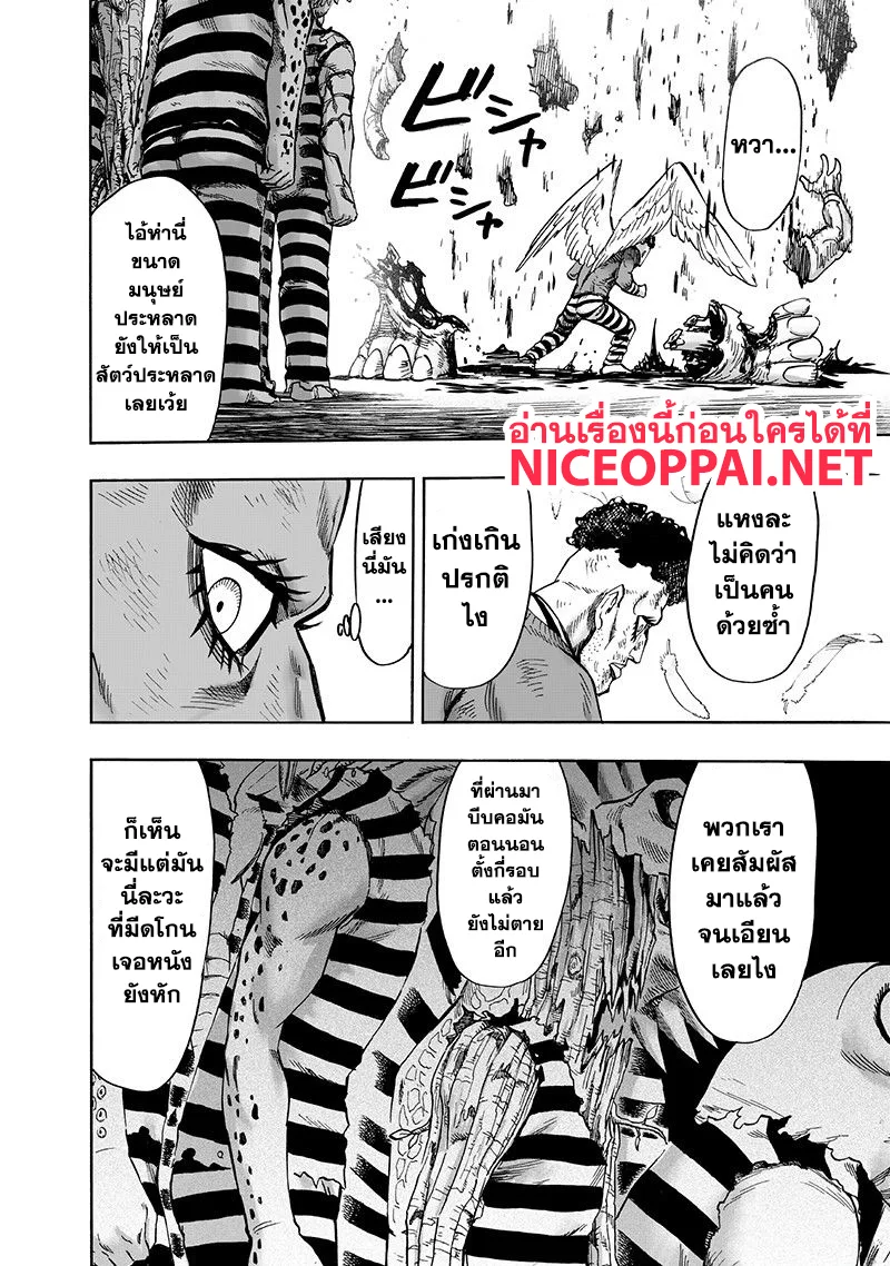 One Punch Man วันพันช์แมน ตอนที่ 105 หน้า 19