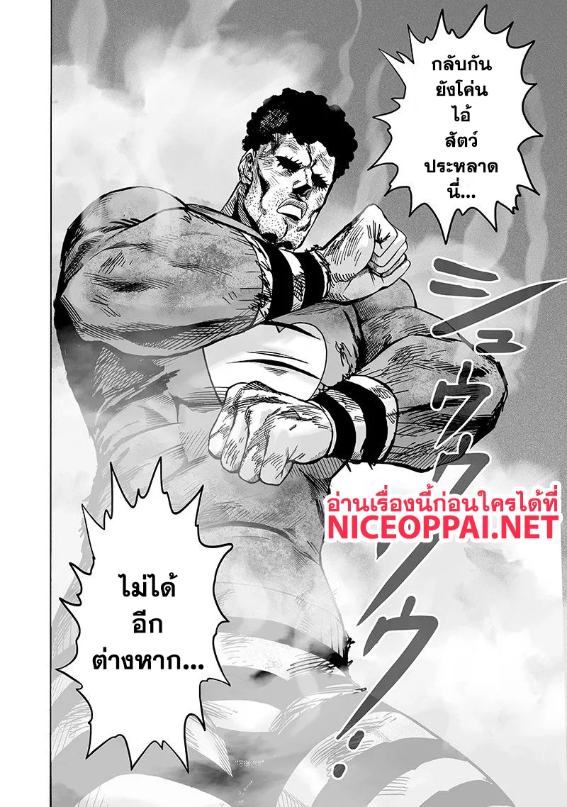One Punch Man วันพันช์แมน ตอนที่ 105 หน้า 2