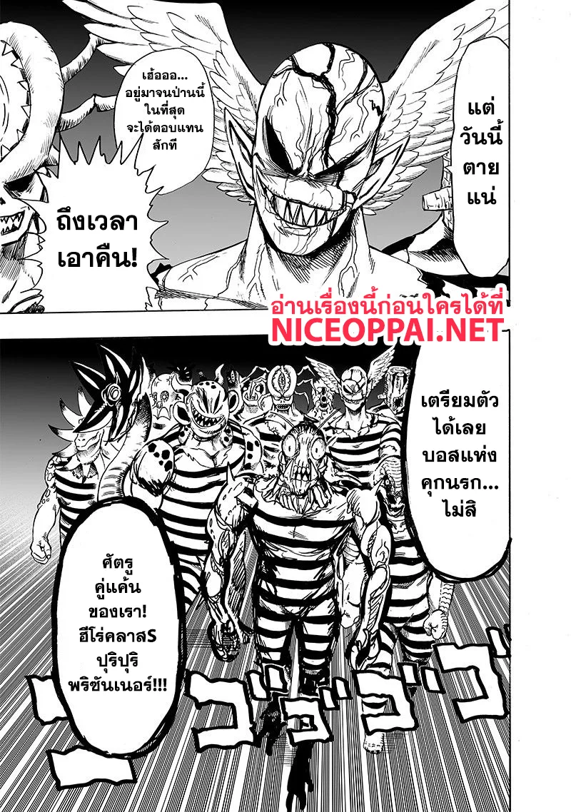 One Punch Man วันพันช์แมน ตอนที่ 105 หน้า 20