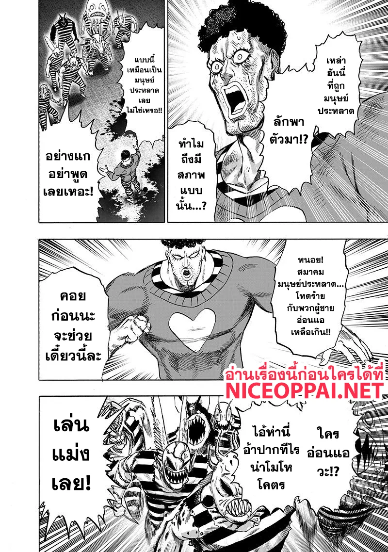 One Punch Man วันพันช์แมน ตอนที่ 105 หน้า 21
