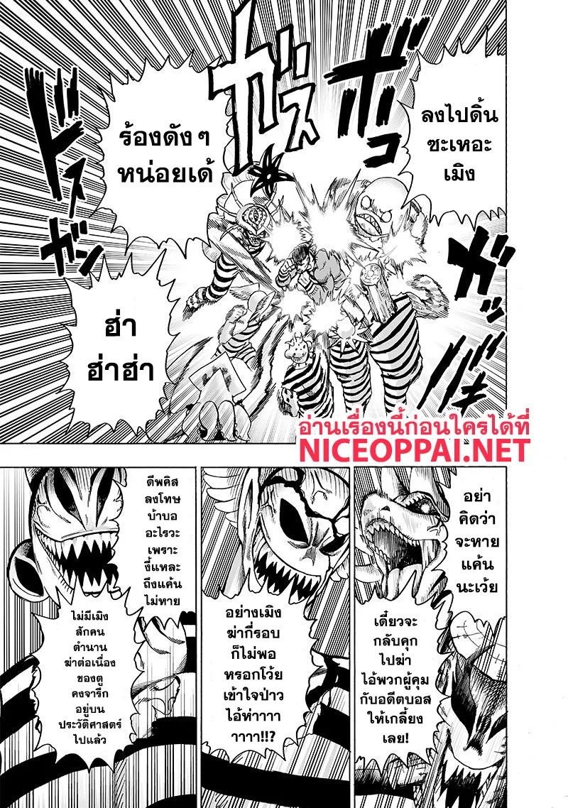 One Punch Man วันพันช์แมน ตอนที่ 105 หน้า 22