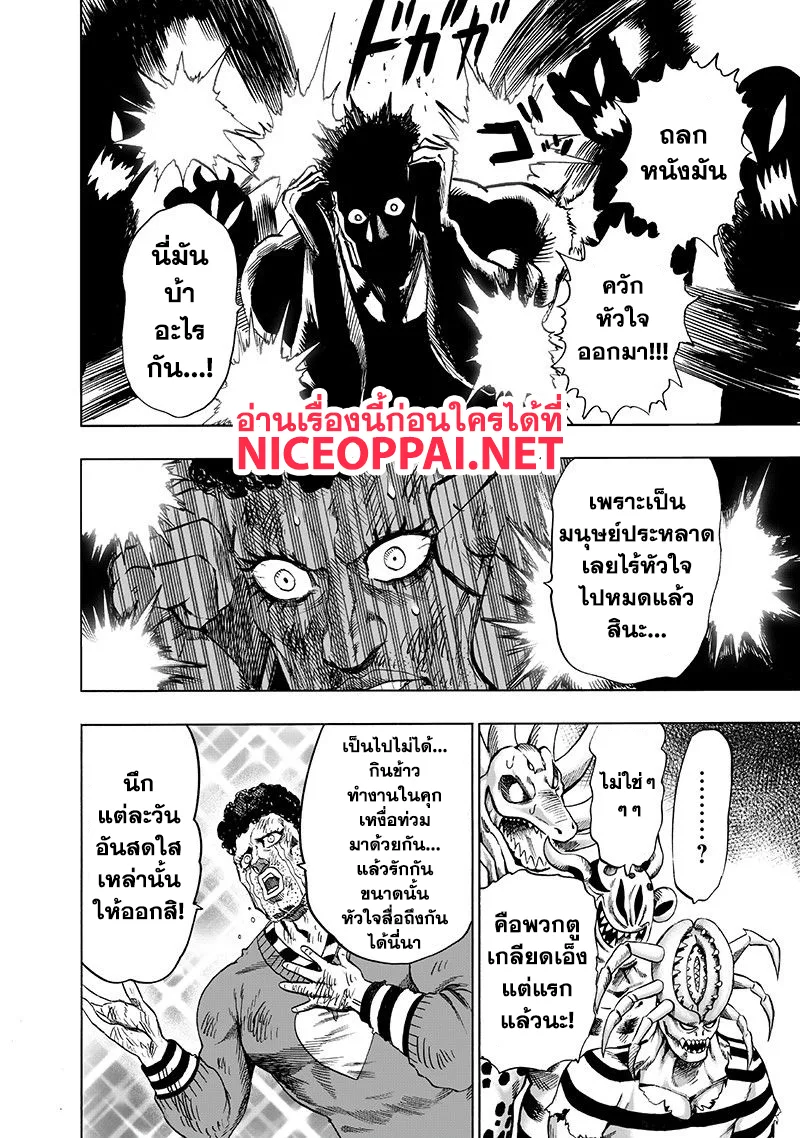 One Punch Man วันพันช์แมน ตอนที่ 105 หน้า 23