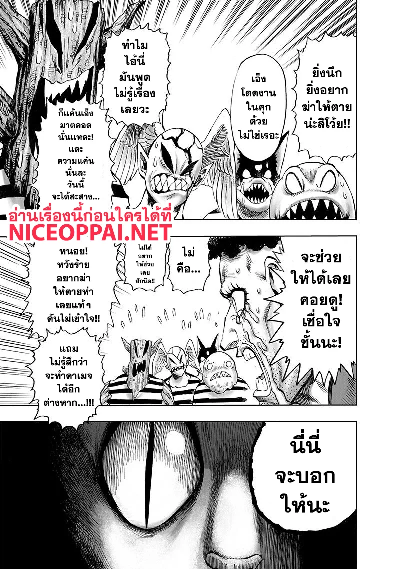 One Punch Man วันพันช์แมน ตอนที่ 105 หน้า 24