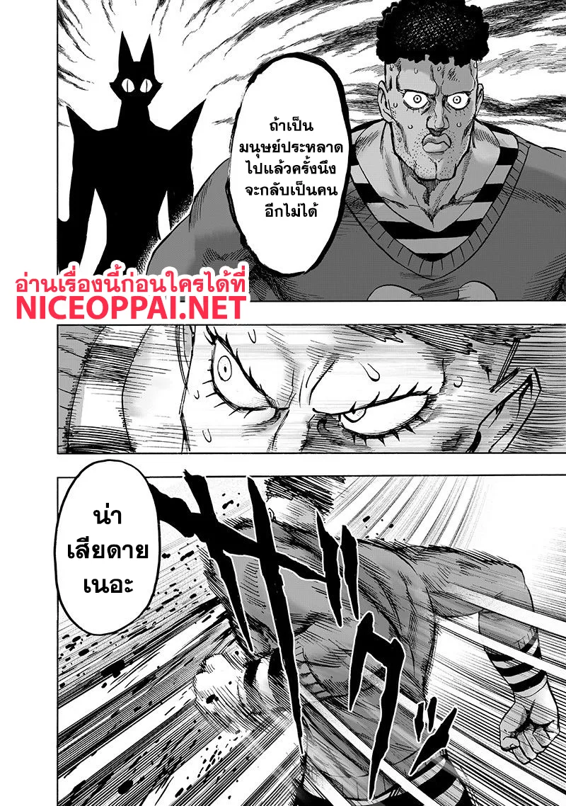 One Punch Man วันพันช์แมน ตอนที่ 105 หน้า 25