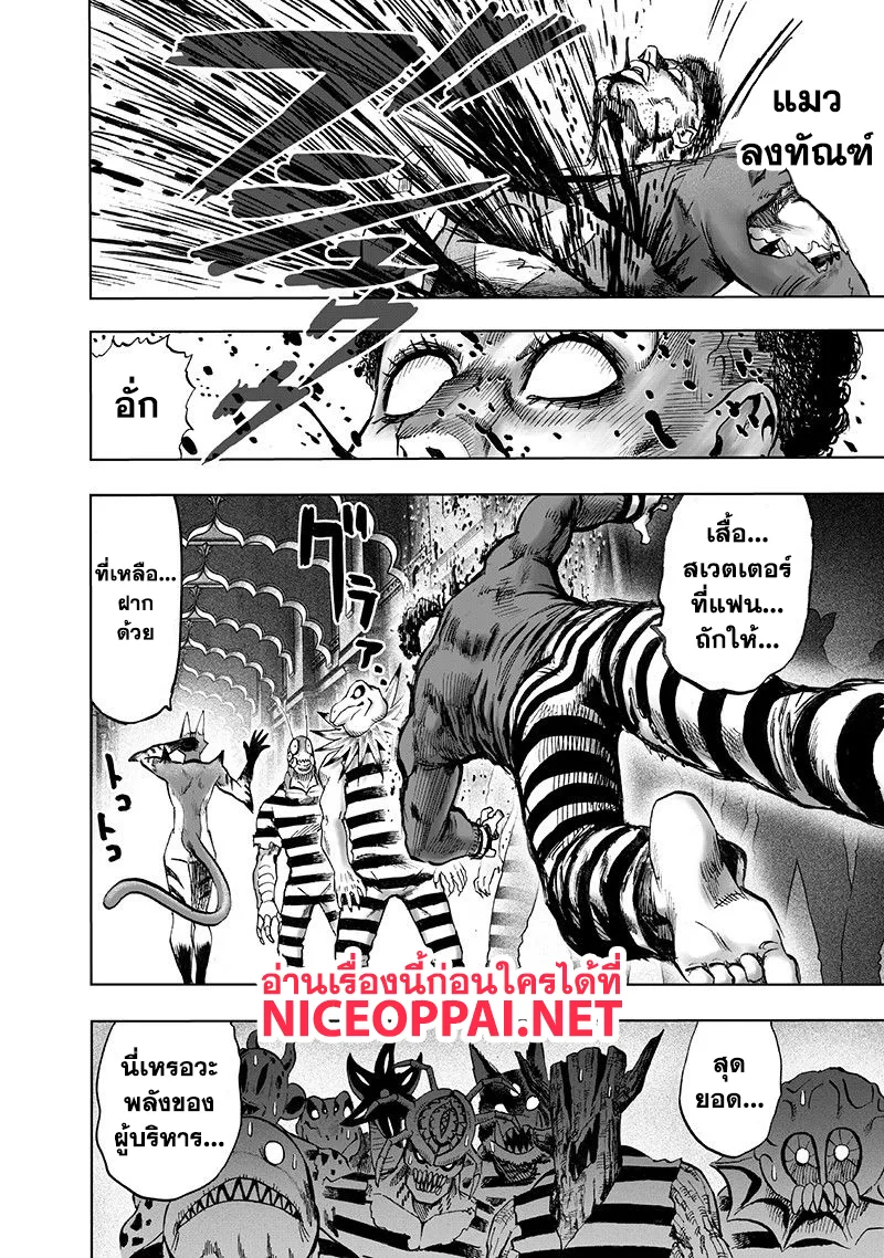 One Punch Man วันพันช์แมน ตอนที่ 105 หน้า 27