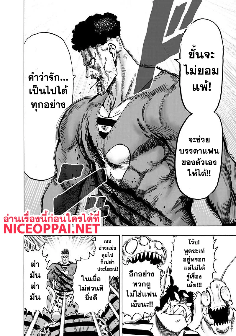 One Punch Man วันพันช์แมน ตอนที่ 105 หน้า 29
