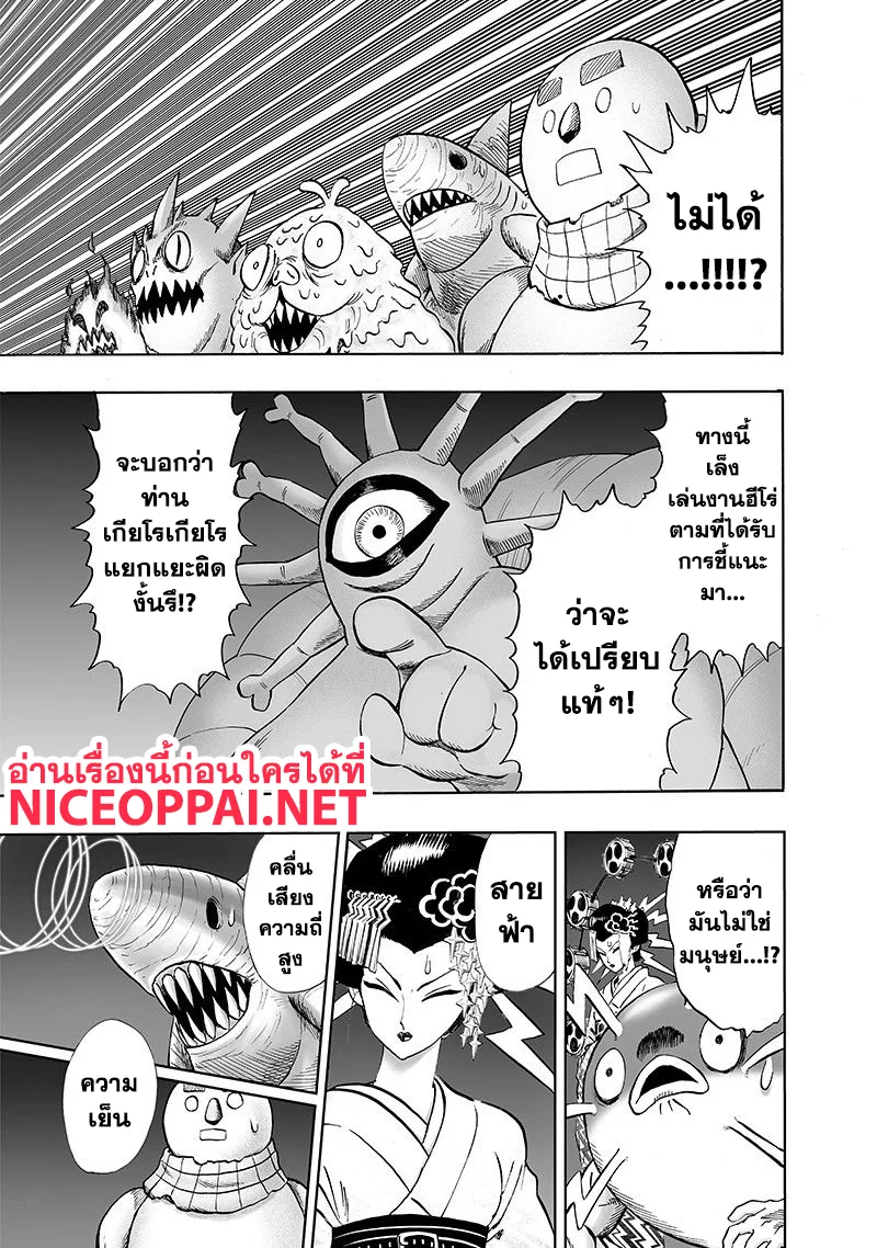 One Punch Man วันพันช์แมน ตอนที่ 105 หน้า 3