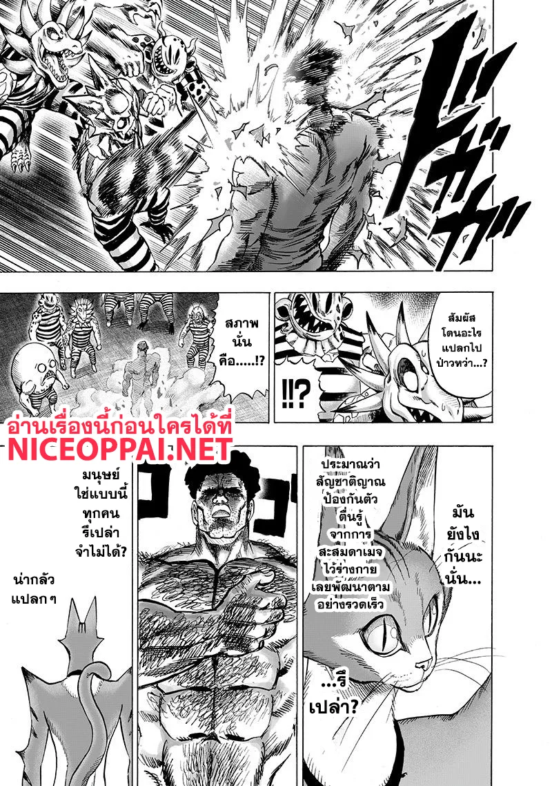 One Punch Man วันพันช์แมน ตอนที่ 105 หน้า 30
