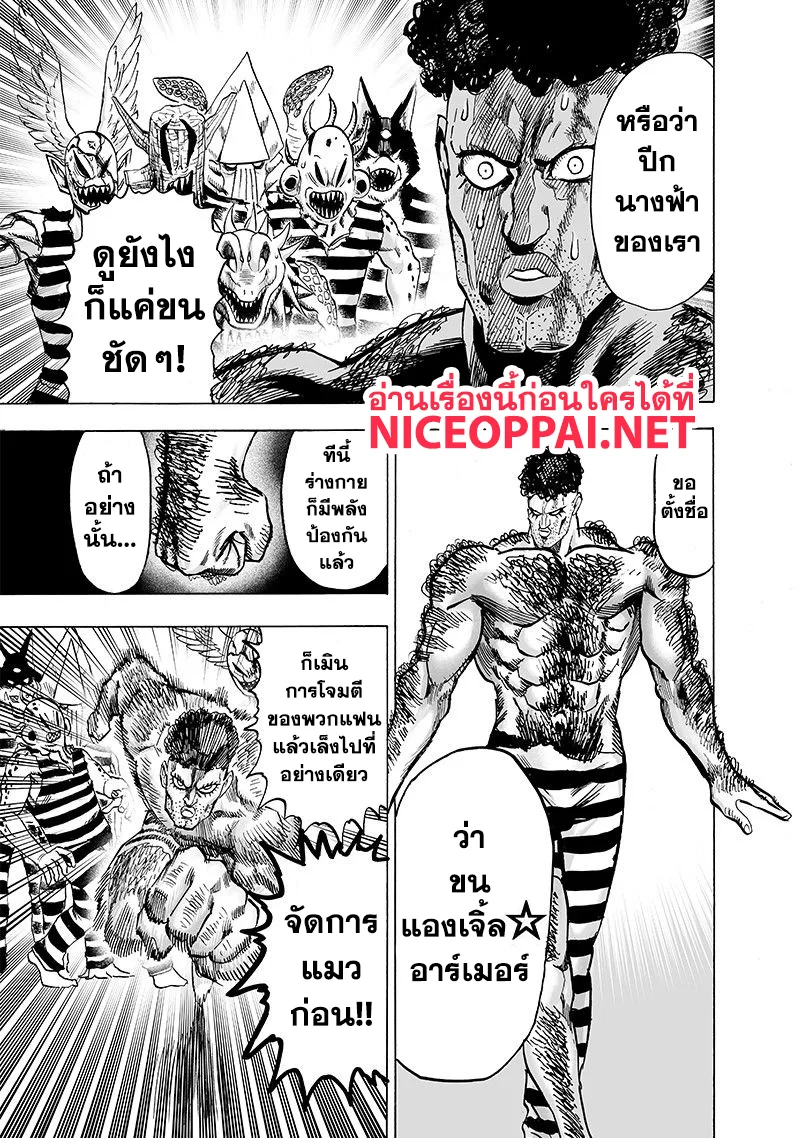 One Punch Man วันพันช์แมน ตอนที่ 105 หน้า 32