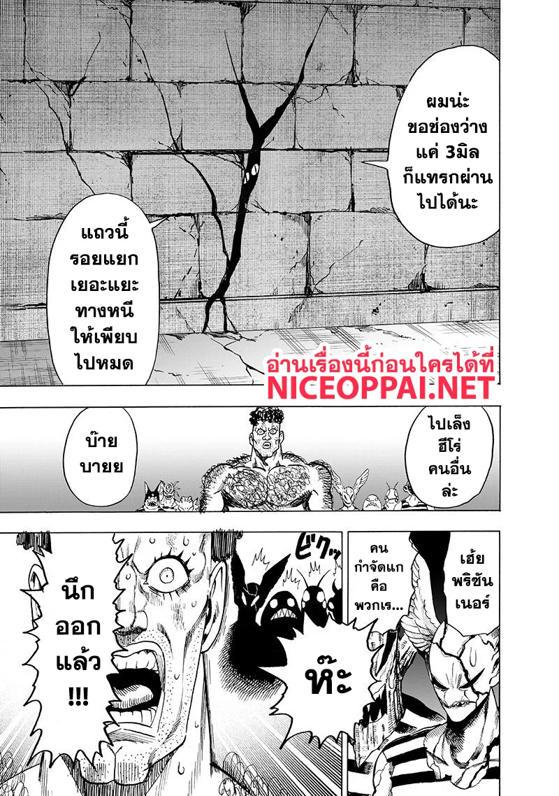 One Punch Man วันพันช์แมน ตอนที่ 105 หน้า 34