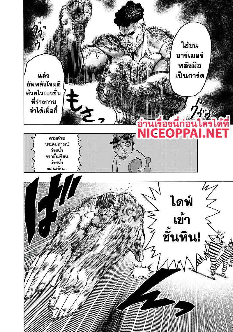 One Punch Man วันพันช์แมน ตอนที่ 105 หน้า 35
