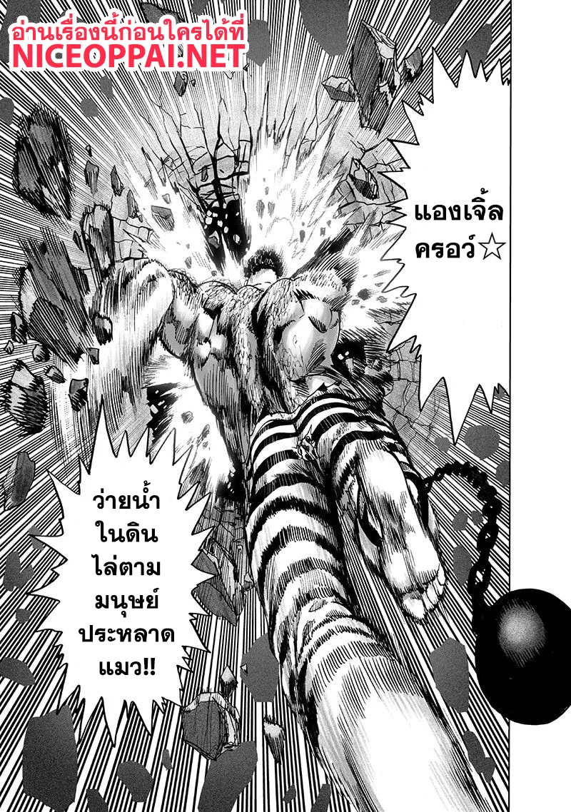 One Punch Man วันพันช์แมน ตอนที่ 105 หน้า 36