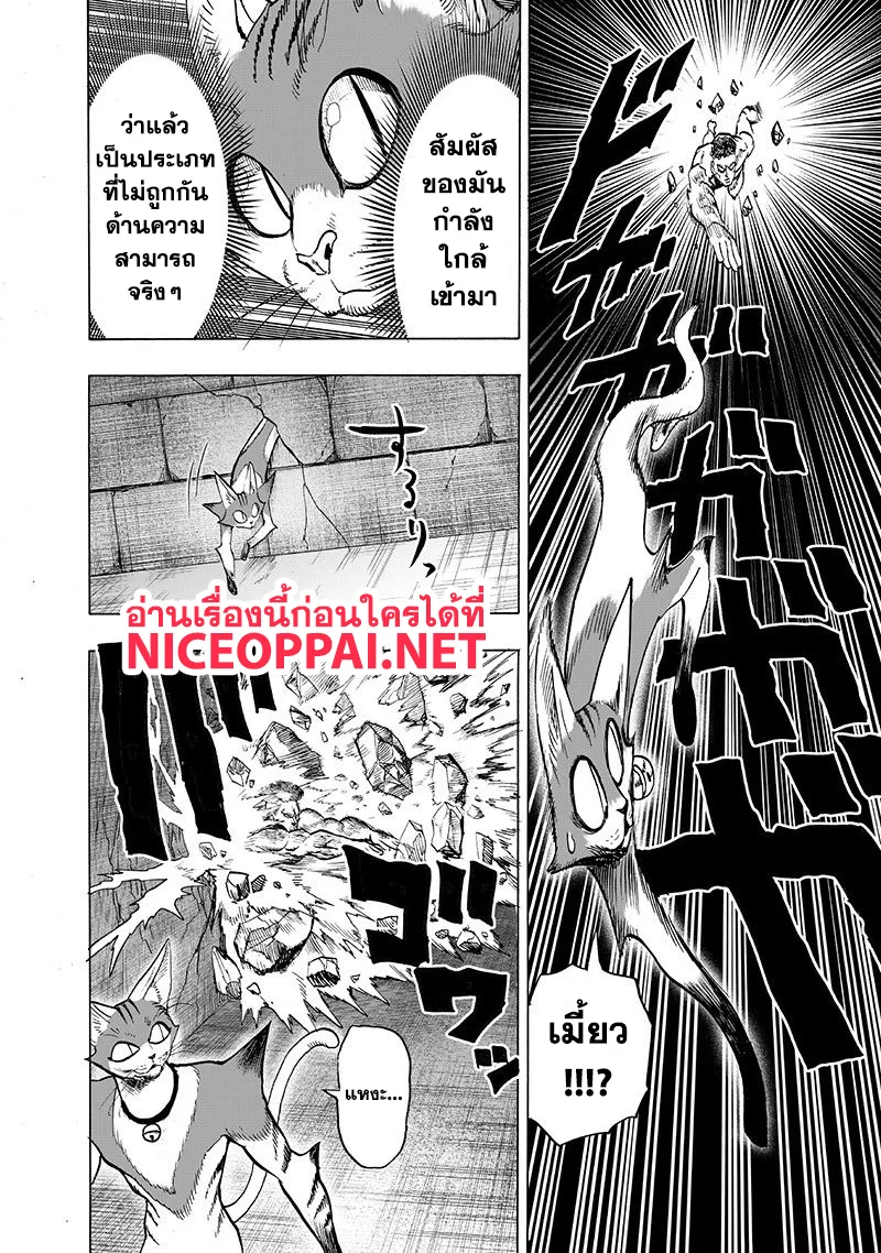 One Punch Man วันพันช์แมน ตอนที่ 105 หน้า 37