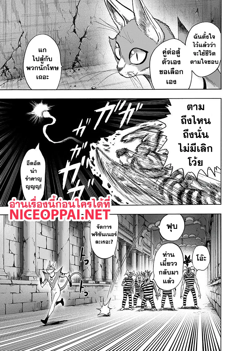 One Punch Man วันพันช์แมน ตอนที่ 105 หน้า 38
