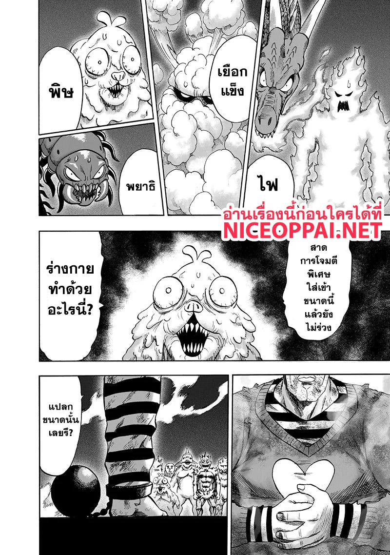 One Punch Man วันพันช์แมน ตอนที่ 105 หน้า 4