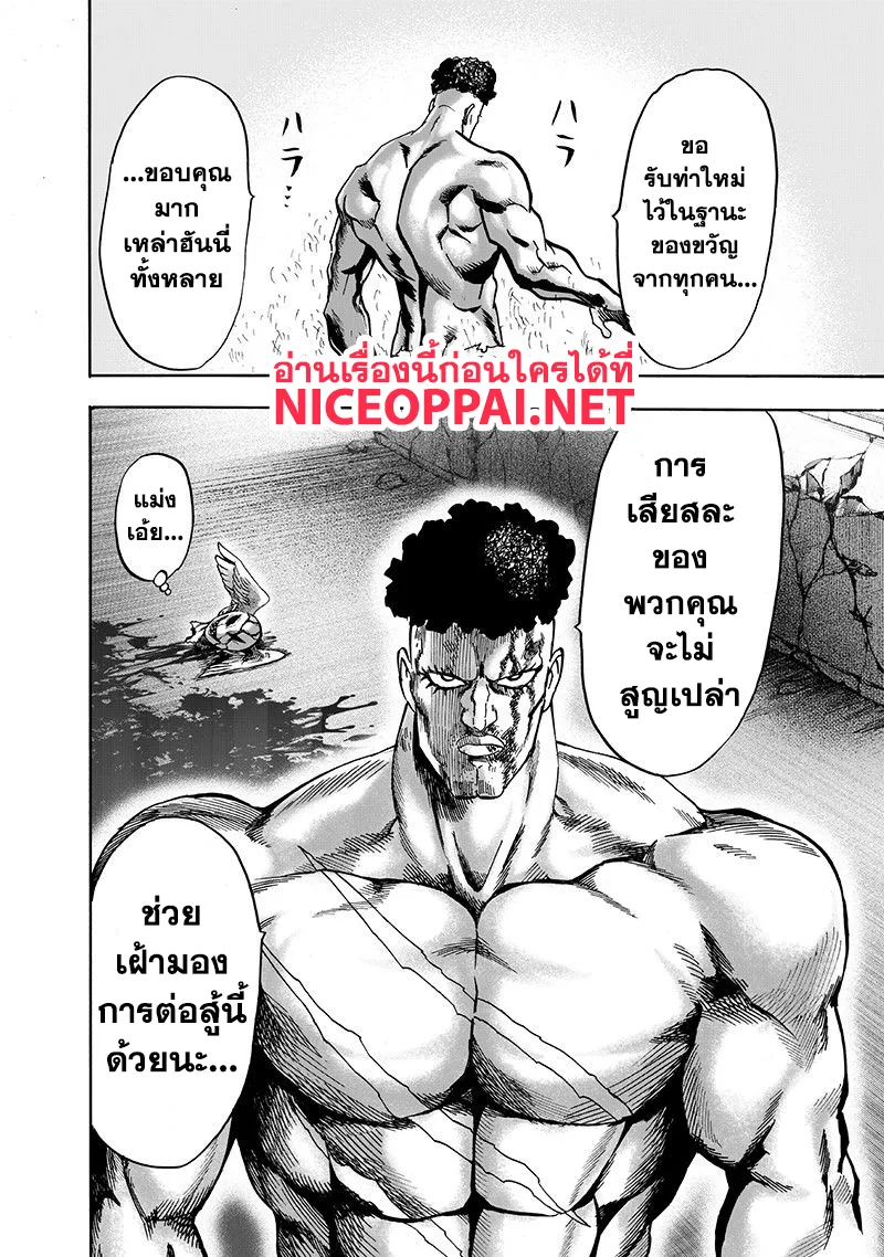 One Punch Man วันพันช์แมน ตอนที่ 105 หน้า 41