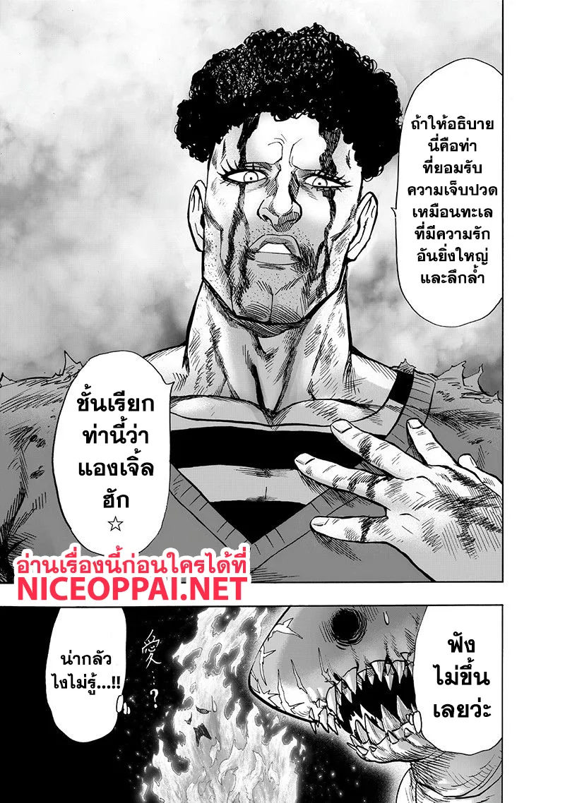 One Punch Man วันพันช์แมน ตอนที่ 105 หน้า 5