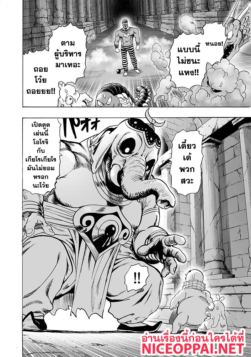 One Punch Man วันพันช์แมน ตอนที่ 105 หน้า 6