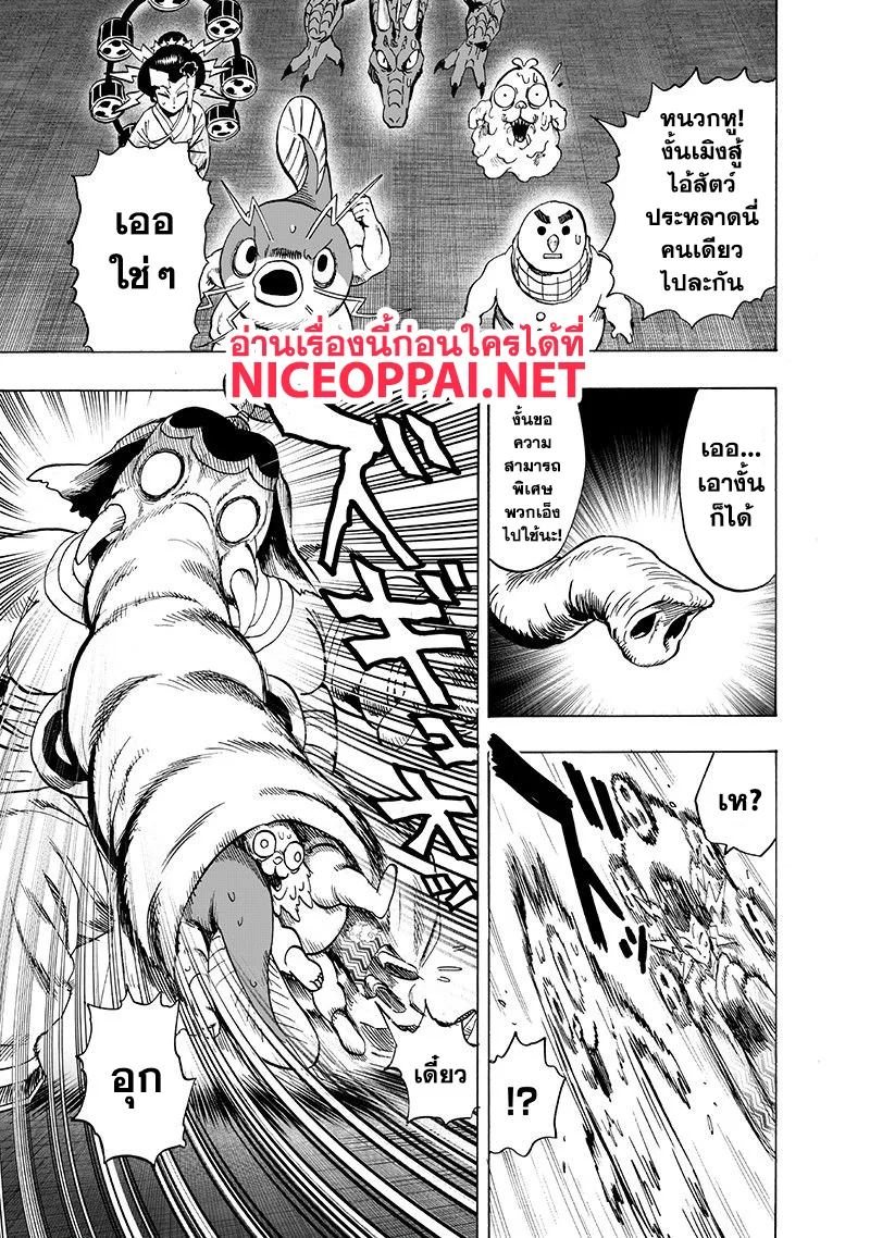 One Punch Man วันพันช์แมน ตอนที่ 105 หน้า 7