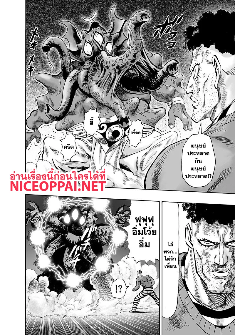 One Punch Man วันพันช์แมน ตอนที่ 105 หน้า 8