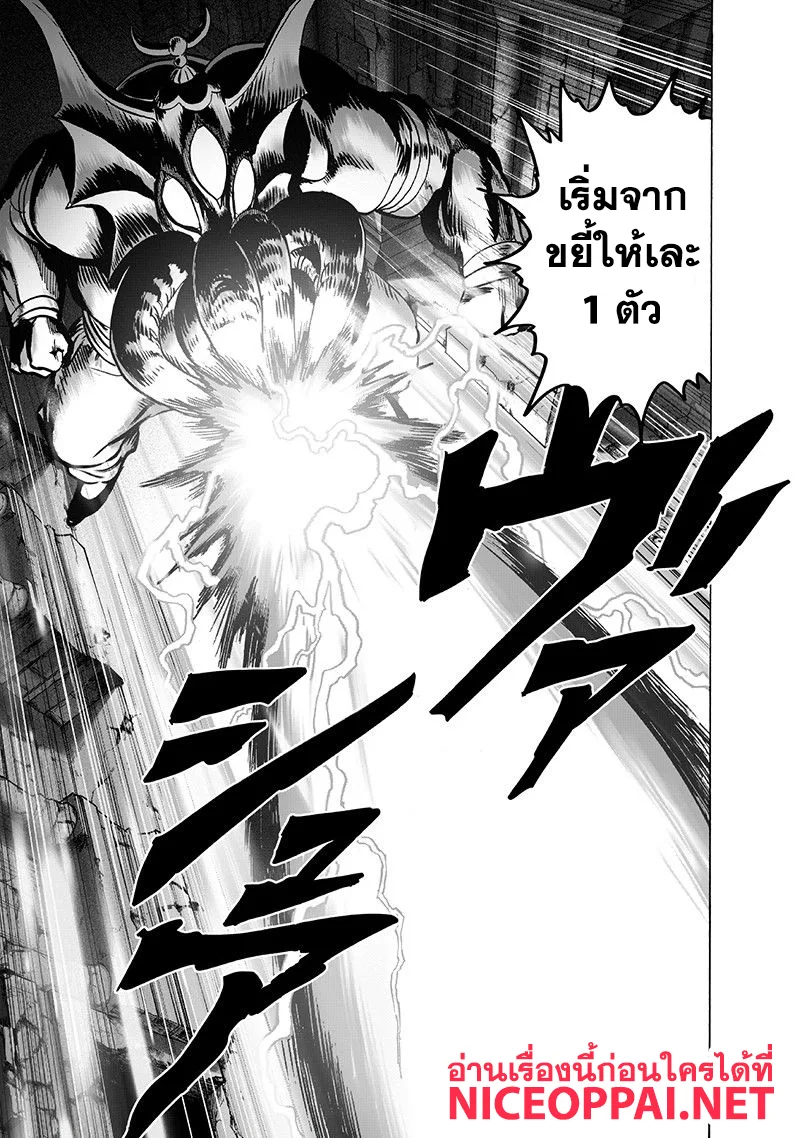 One Punch Man วันพันช์แมน ตอนที่ 105 หน้า 9