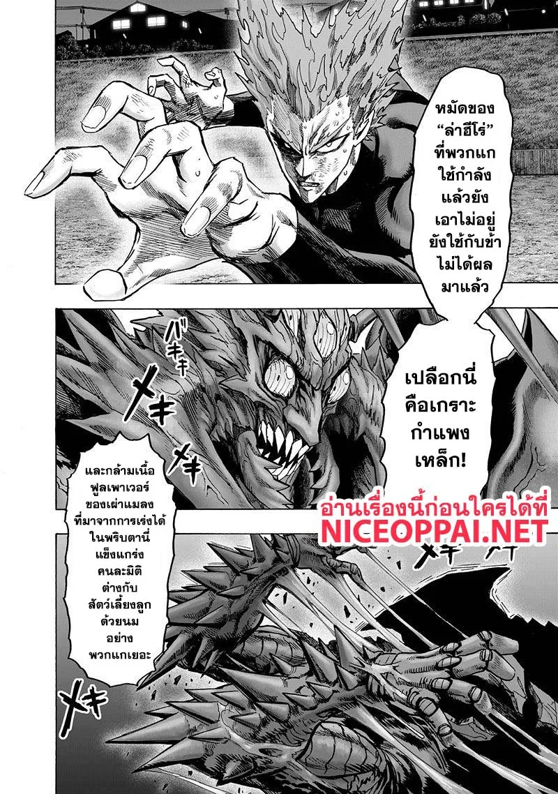 One Punch Man วันพันช์แมน ตอนที่ 106 หน้า 10