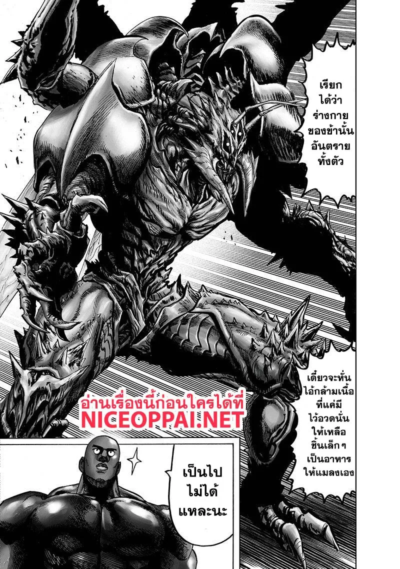 One Punch Man วันพันช์แมน ตอนที่ 106 หน้า 11
