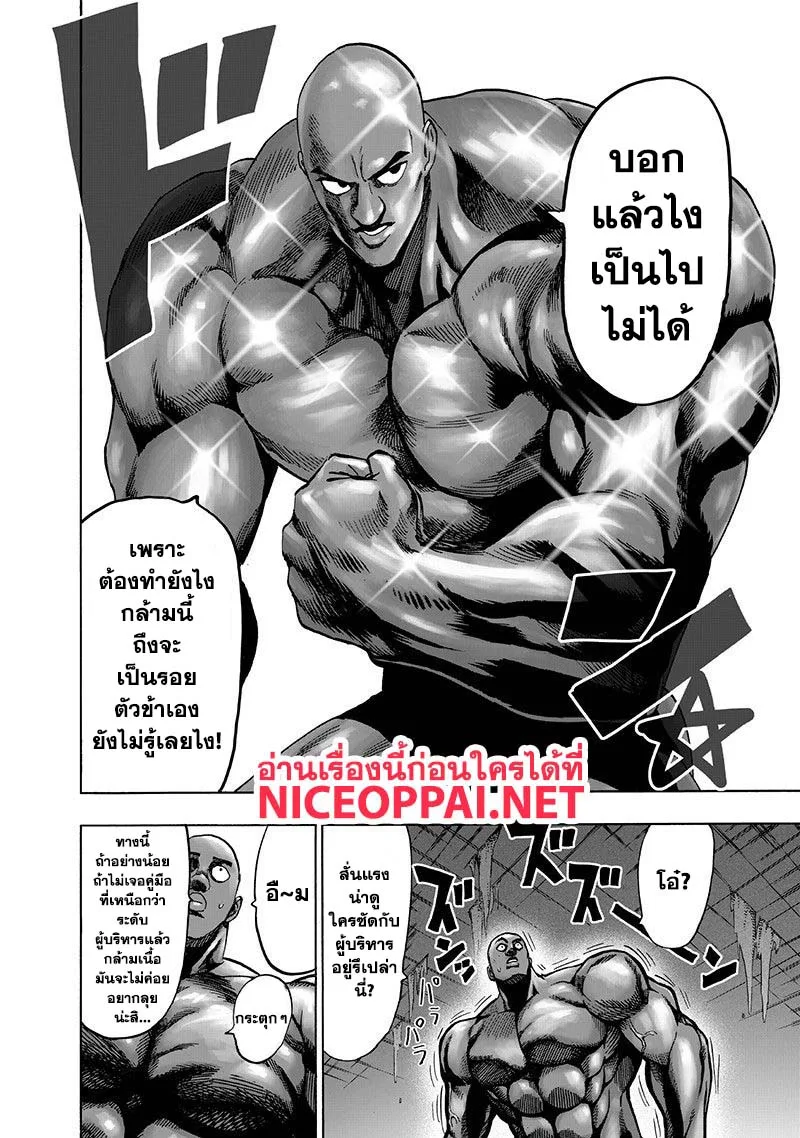 One Punch Man วันพันช์แมน ตอนที่ 106 หน้า 15