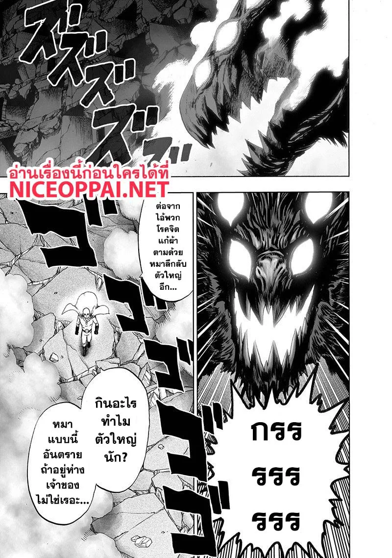One Punch Man วันพันช์แมน ตอนที่ 106 หน้า 16