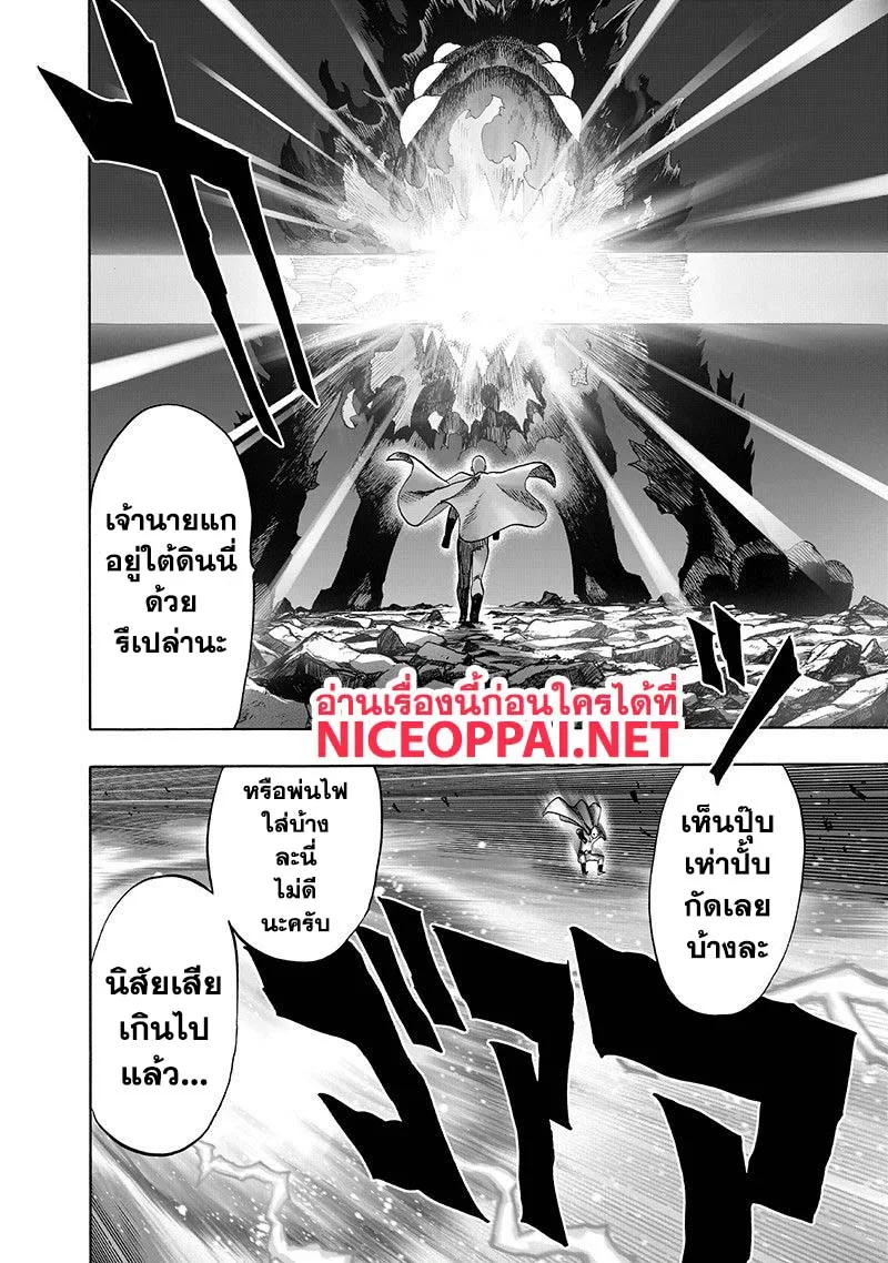 One Punch Man วันพันช์แมน ตอนที่ 106 หน้า 17