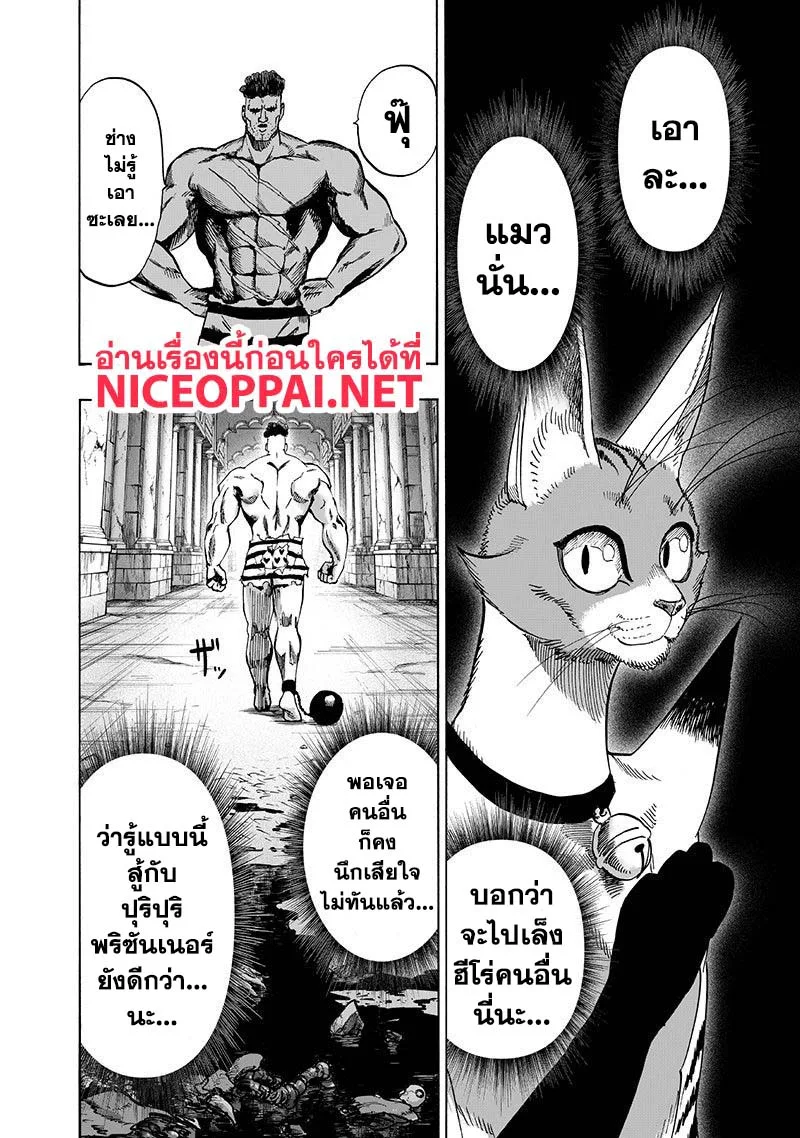One Punch Man วันพันช์แมน ตอนที่ 106 หน้า 2