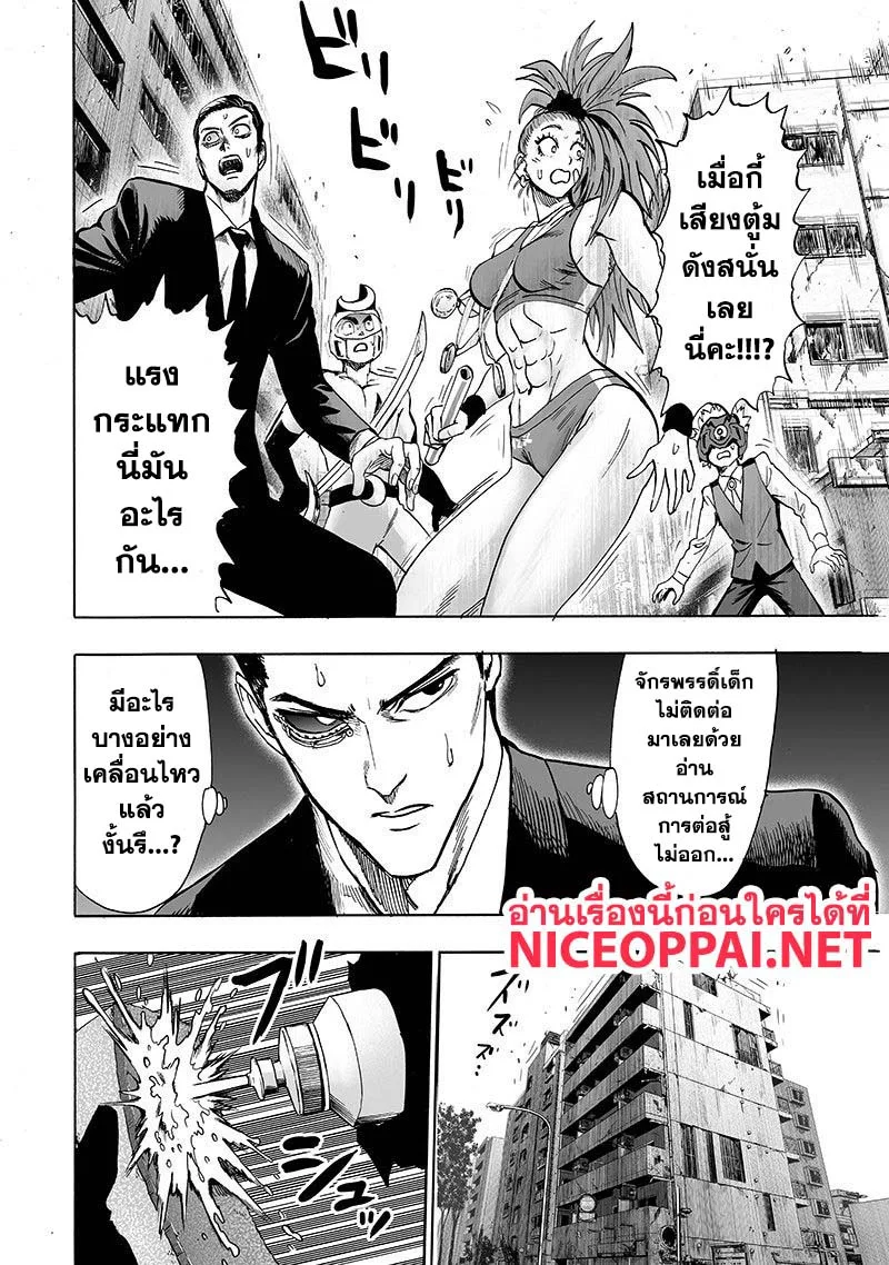 One Punch Man วันพันช์แมน ตอนที่ 106 หน้า 25