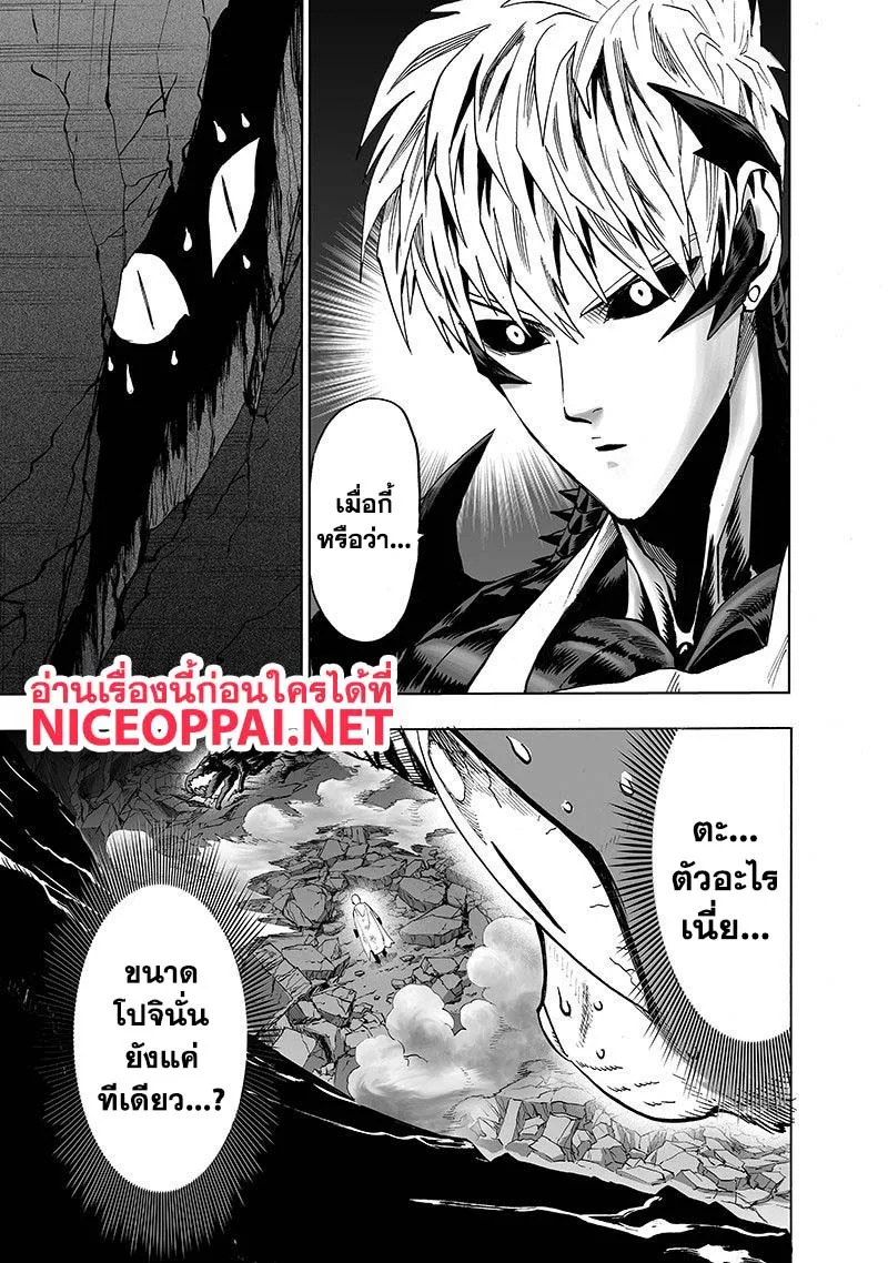One Punch Man วันพันช์แมน ตอนที่ 106 หน้า 26