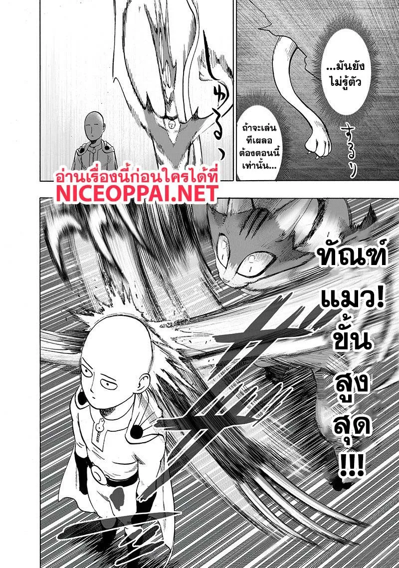 One Punch Man วันพันช์แมน ตอนที่ 106 หน้า 27