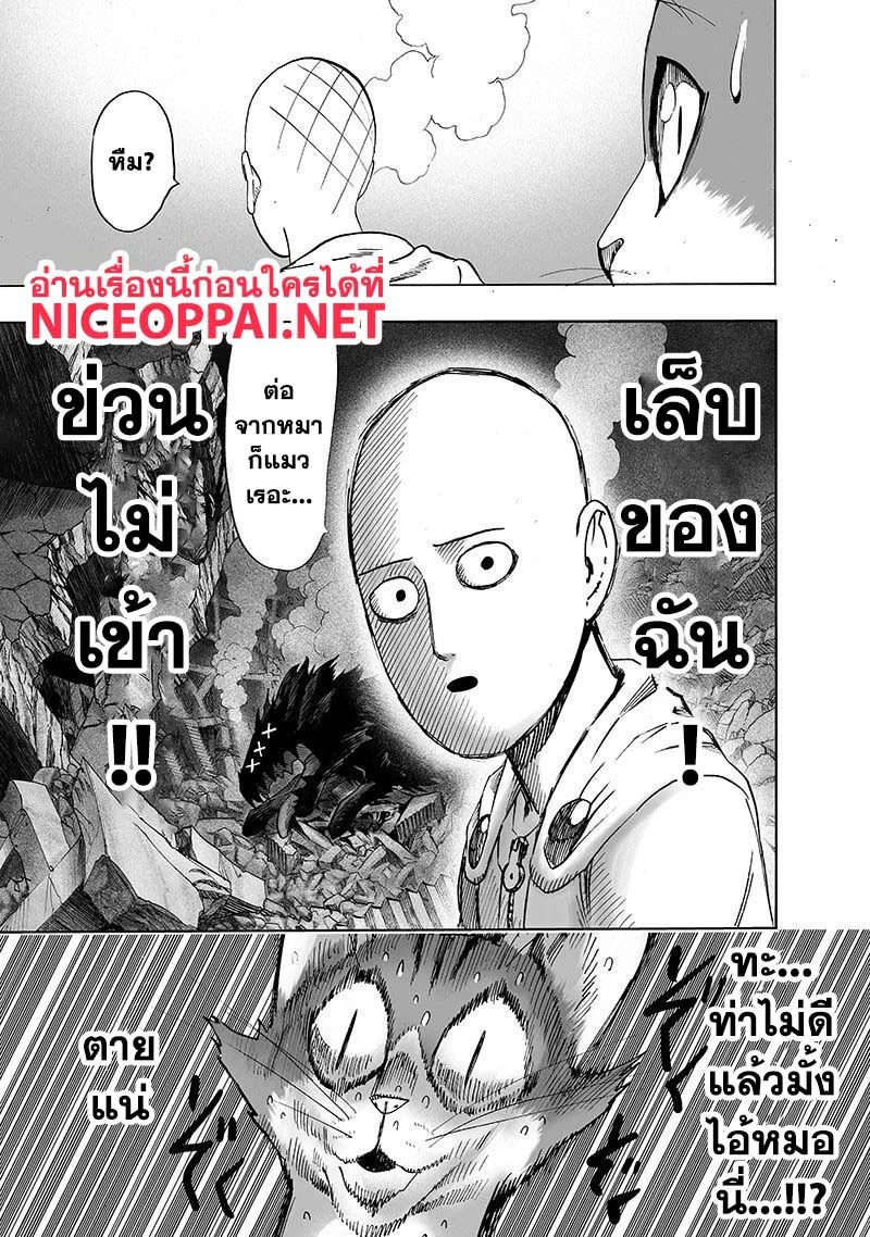 One Punch Man วันพันช์แมน ตอนที่ 106 หน้า 28
