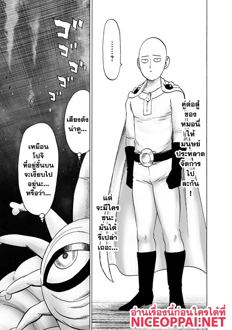 One Punch Man วันพันช์แมน ตอนที่ 106 หน้า 30