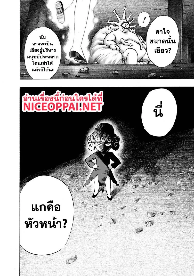 One Punch Man วันพันช์แมน ตอนที่ 106 หน้า 31