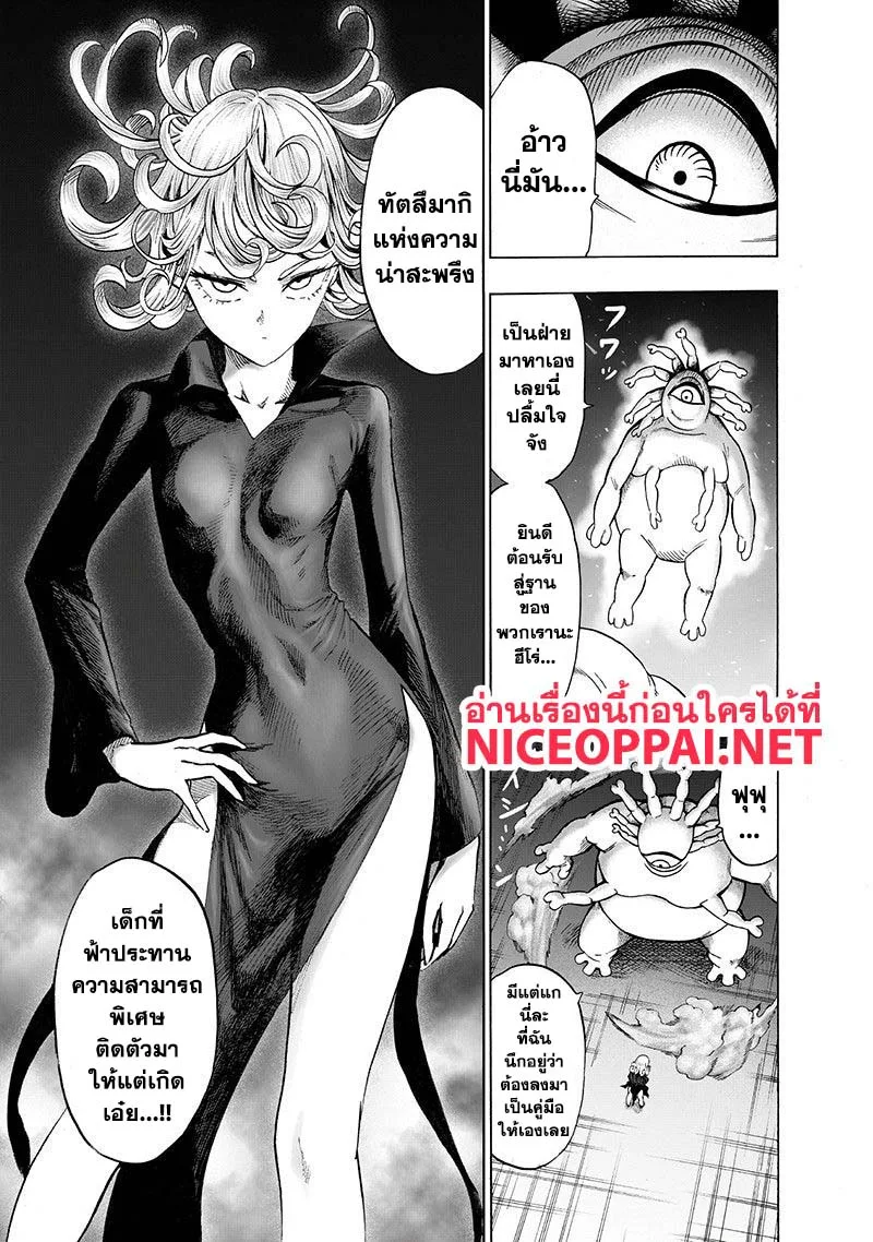 One Punch Man วันพันช์แมน ตอนที่ 106 หน้า 32