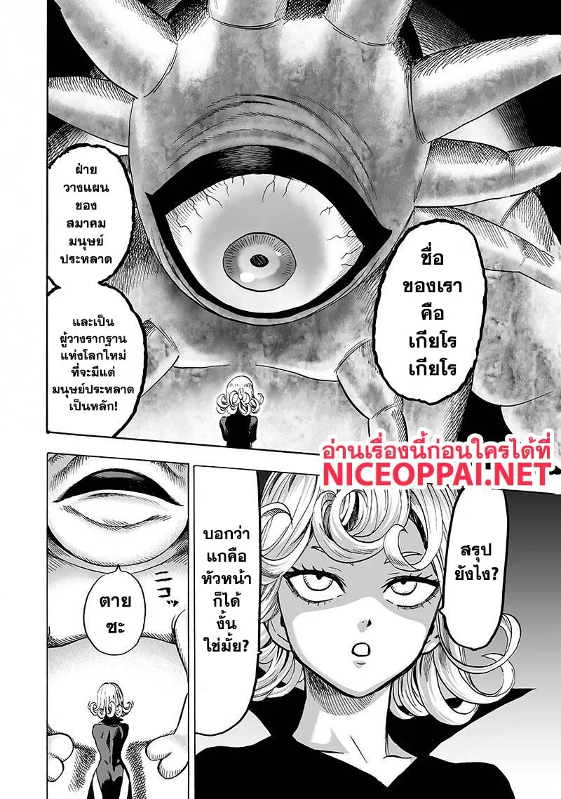 One Punch Man วันพันช์แมน ตอนที่ 106 หน้า 33