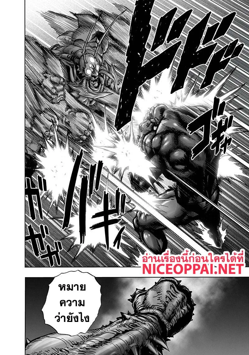 One Punch Man วันพันช์แมน ตอนที่ 106 หน้า 4
