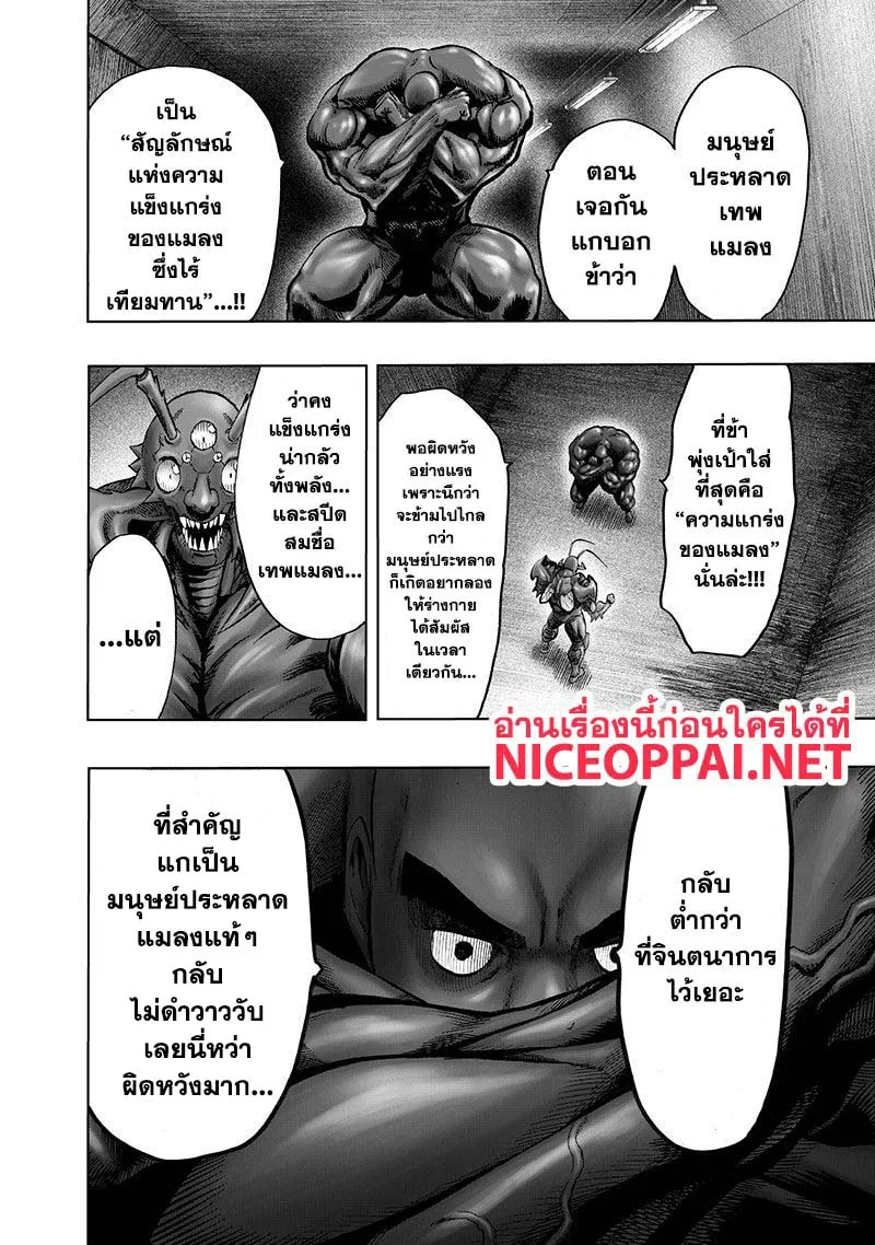 One Punch Man วันพันช์แมน ตอนที่ 106 หน้า 6
