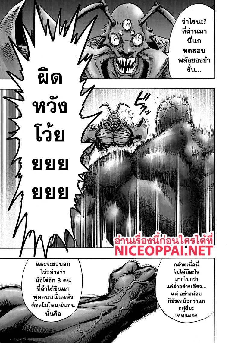 One Punch Man วันพันช์แมน ตอนที่ 106 หน้า 7