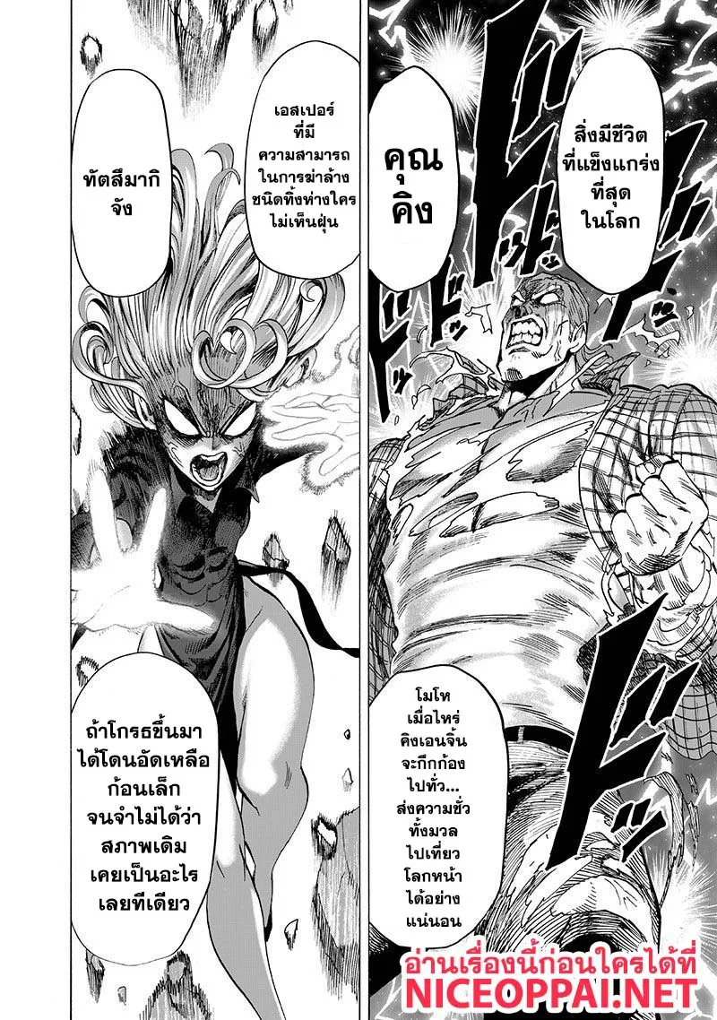 One Punch Man วันพันช์แมน ตอนที่ 106 หน้า 8