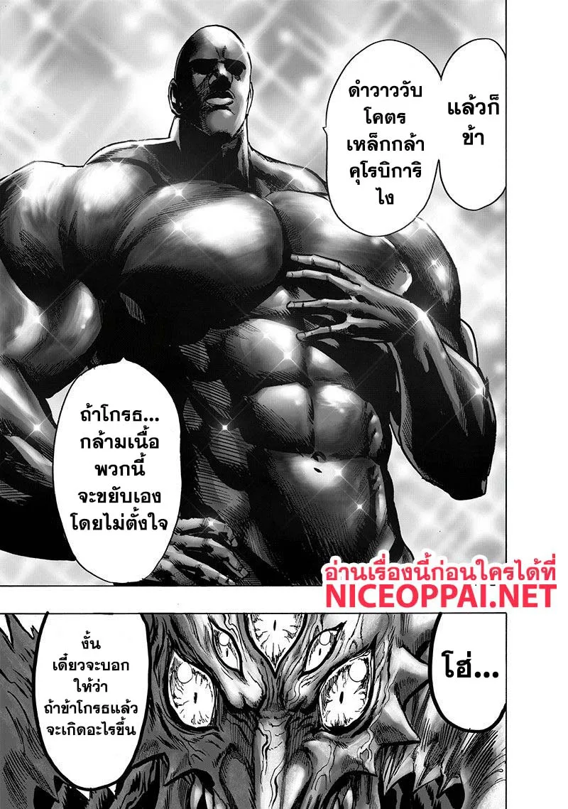 One Punch Man วันพันช์แมน ตอนที่ 106 หน้า 9
